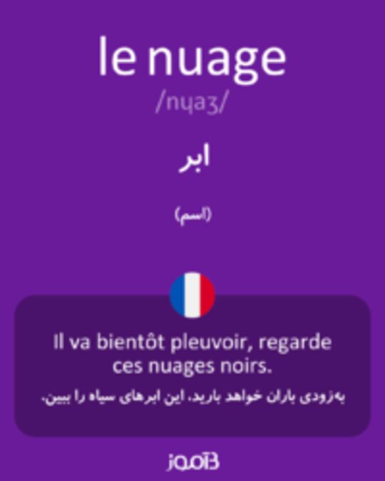  تصویر le nuage - دیکشنری انگلیسی بیاموز