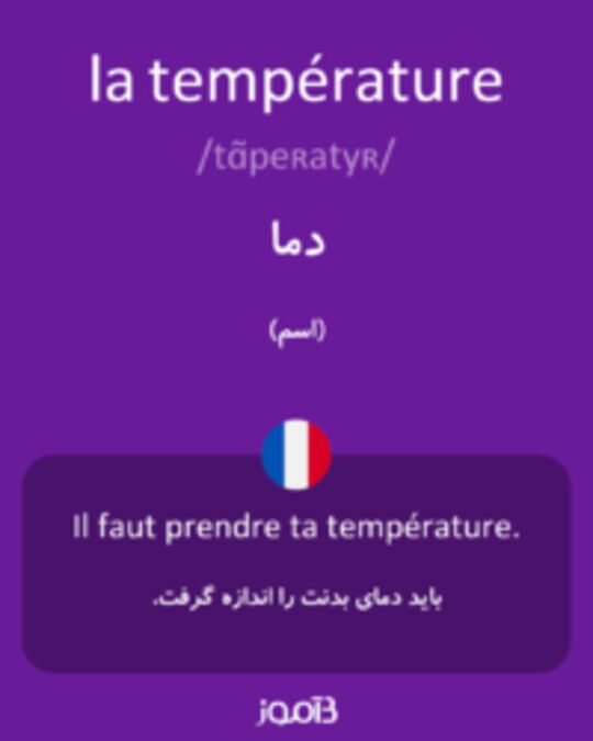  تصویر la température - دیکشنری انگلیسی بیاموز
