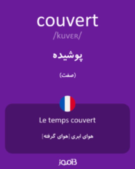  تصویر couvert - دیکشنری انگلیسی بیاموز