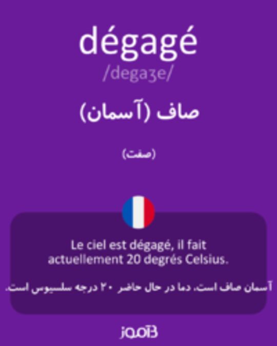  تصویر dégagé - دیکشنری انگلیسی بیاموز