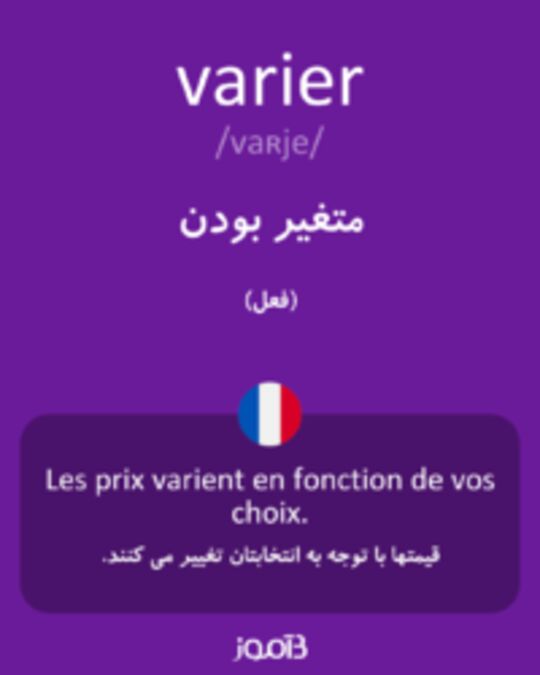  تصویر varier - دیکشنری انگلیسی بیاموز