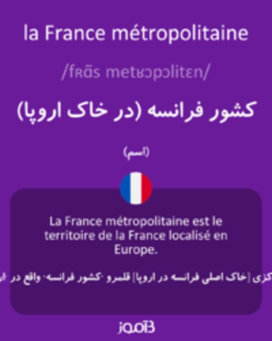  تصویر la France métropolitaine - دیکشنری انگلیسی بیاموز