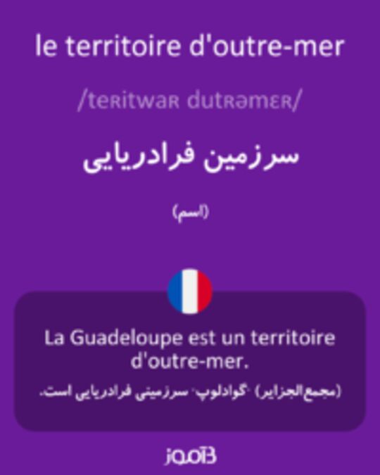  تصویر le territoire d'outre-mer - دیکشنری انگلیسی بیاموز