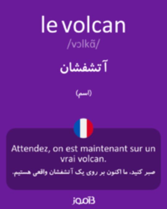  تصویر le volcan - دیکشنری انگلیسی بیاموز