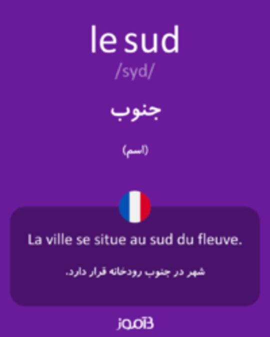  تصویر le sud - دیکشنری انگلیسی بیاموز