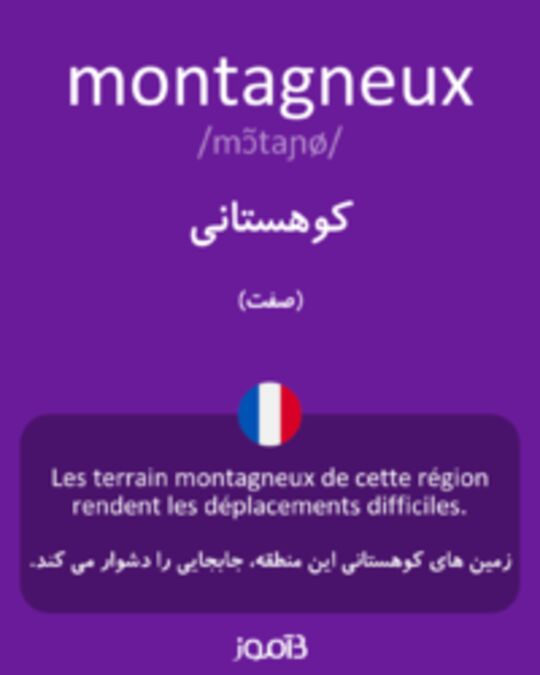  تصویر montagneux - دیکشنری انگلیسی بیاموز