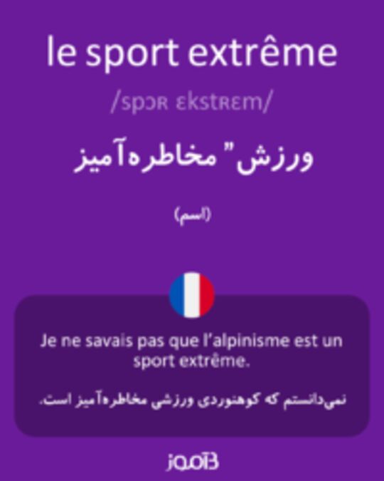  تصویر le sport extrême - دیکشنری انگلیسی بیاموز