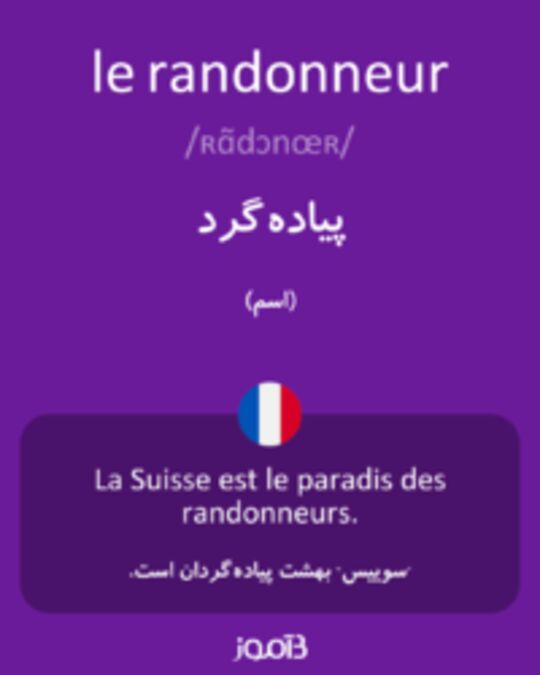  تصویر le randonneur - دیکشنری انگلیسی بیاموز