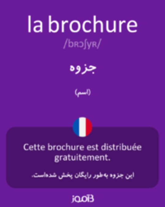  تصویر la brochure - دیکشنری انگلیسی بیاموز