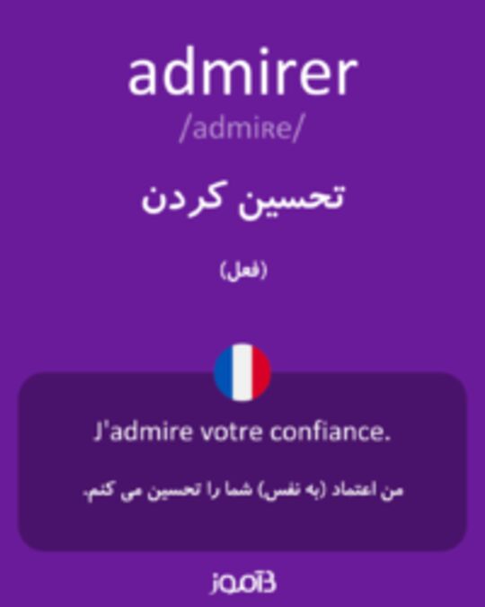  تصویر admirer - دیکشنری انگلیسی بیاموز