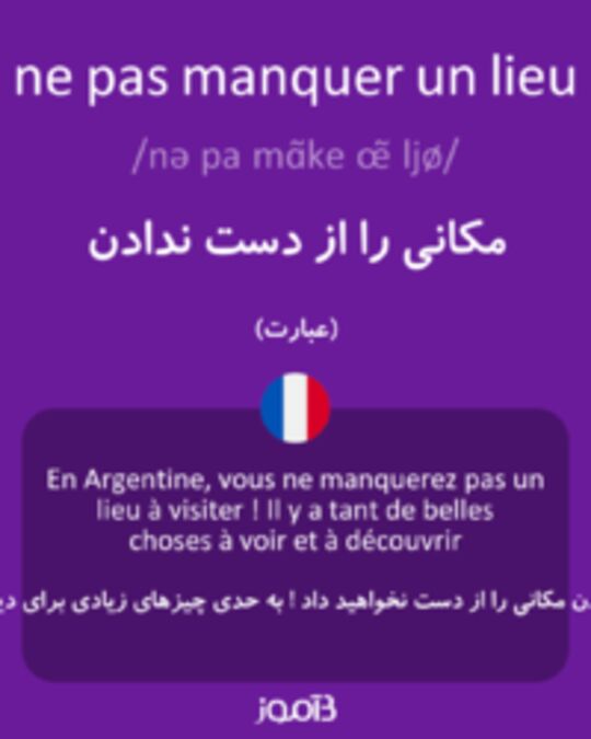  تصویر ne pas manquer un lieu - دیکشنری انگلیسی بیاموز