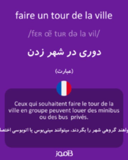  تصویر faire un tour de la ville - دیکشنری انگلیسی بیاموز