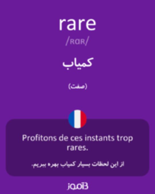  تصویر rare - دیکشنری انگلیسی بیاموز