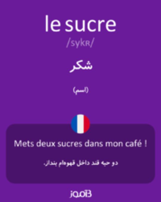  تصویر le sucre - دیکشنری انگلیسی بیاموز