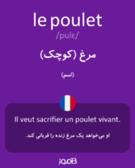  تصویر le poulet - دیکشنری انگلیسی بیاموز