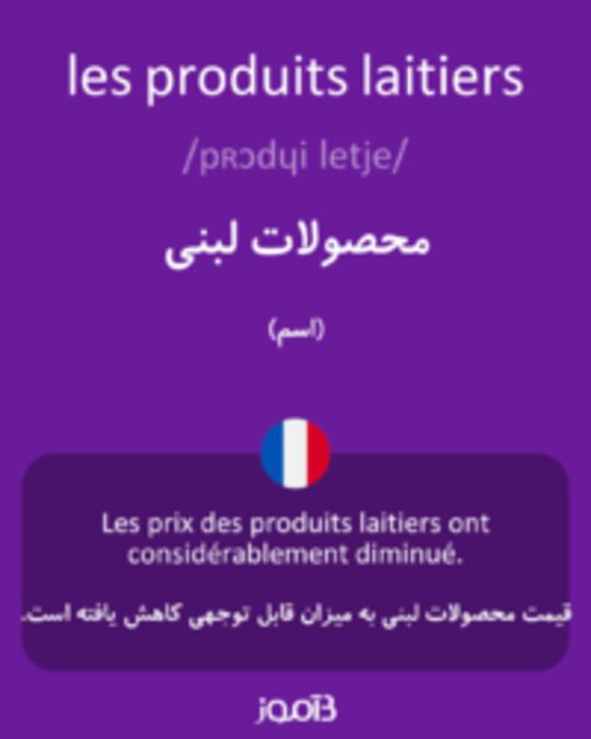  تصویر les produits laitiers - دیکشنری انگلیسی بیاموز