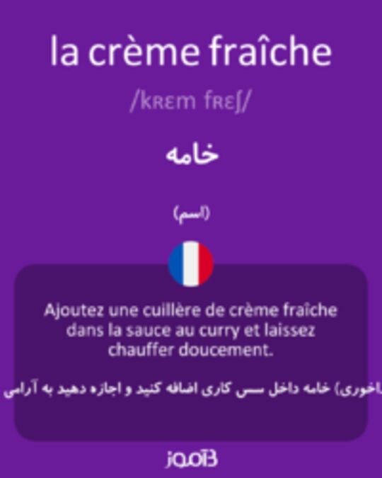  تصویر la crème fraîche - دیکشنری انگلیسی بیاموز