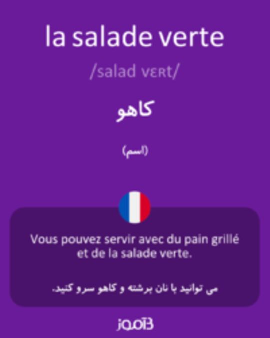  تصویر la salade verte - دیکشنری انگلیسی بیاموز