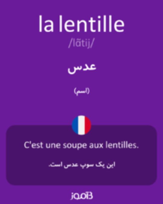  تصویر la lentille - دیکشنری انگلیسی بیاموز