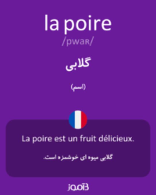  تصویر la poire - دیکشنری انگلیسی بیاموز