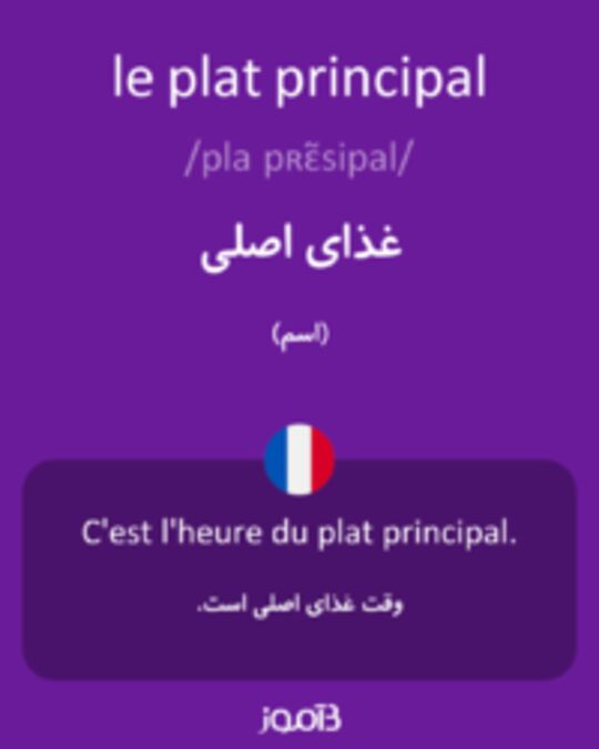  تصویر le plat principal - دیکشنری انگلیسی بیاموز