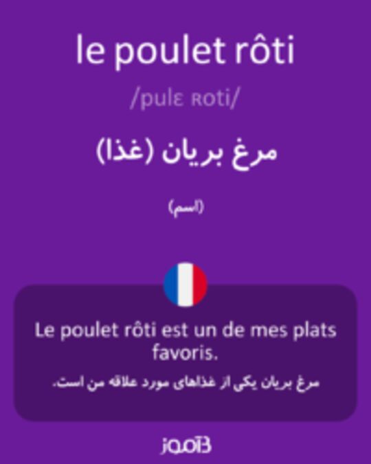  تصویر le poulet rôti - دیکشنری انگلیسی بیاموز