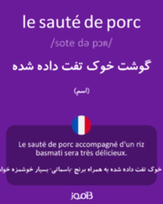  تصویر le sauté de porc - دیکشنری انگلیسی بیاموز