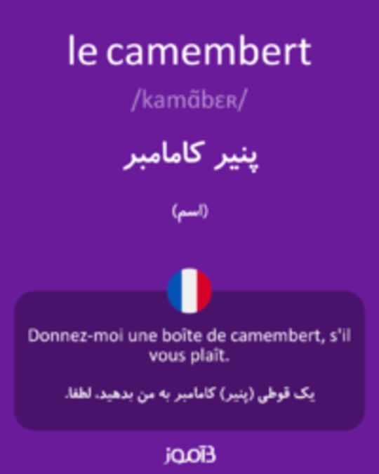  تصویر le camembert - دیکشنری انگلیسی بیاموز