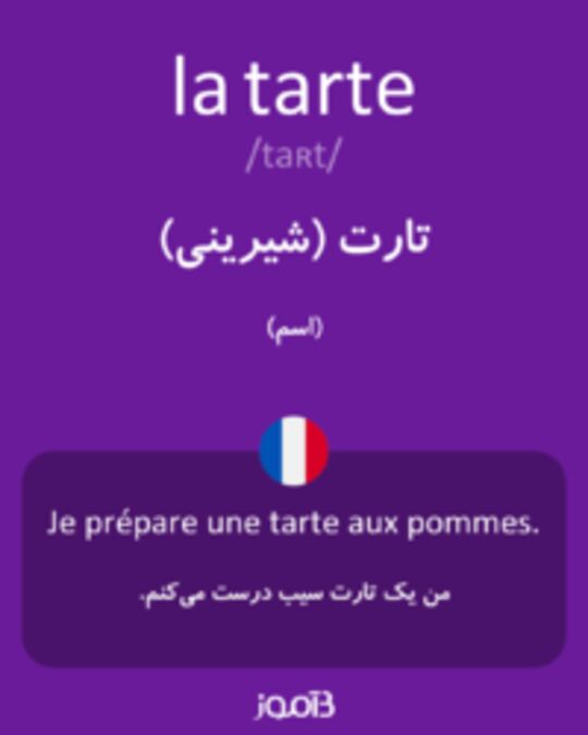  تصویر la tarte - دیکشنری انگلیسی بیاموز