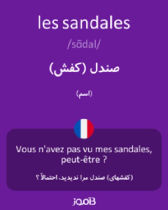  تصویر les sandales - دیکشنری انگلیسی بیاموز