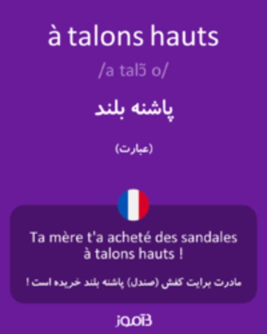  تصویر à talons hauts - دیکشنری انگلیسی بیاموز