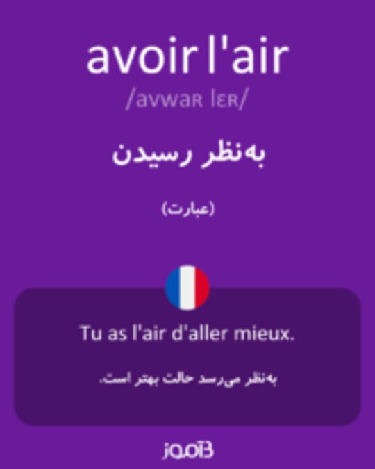  تصویر avoir l'air - دیکشنری انگلیسی بیاموز