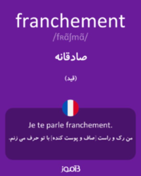  تصویر franchement - دیکشنری انگلیسی بیاموز