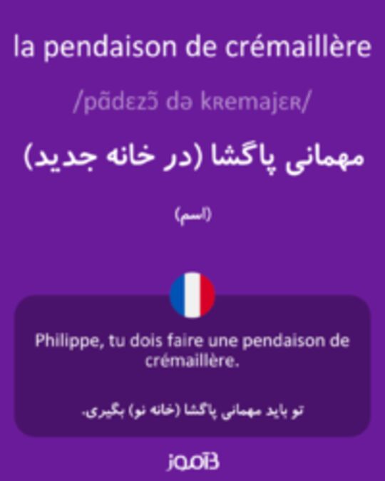  تصویر la pendaison de crémaillère - دیکشنری انگلیسی بیاموز