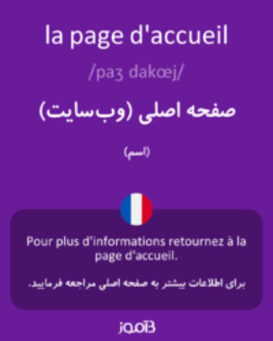  تصویر la page d'accueil - دیکشنری انگلیسی بیاموز