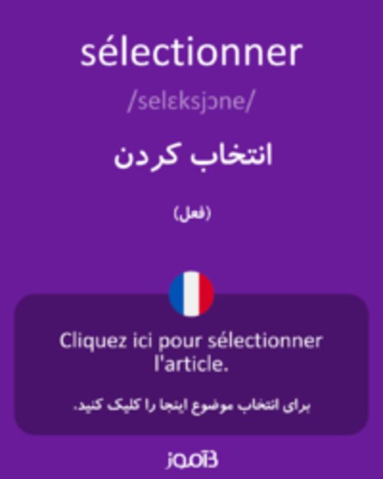  تصویر sélectionner - دیکشنری انگلیسی بیاموز