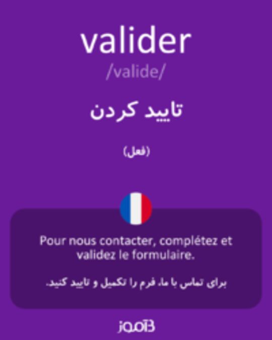  تصویر valider - دیکشنری انگلیسی بیاموز