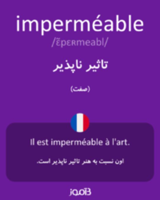  تصویر imperméable - دیکشنری انگلیسی بیاموز