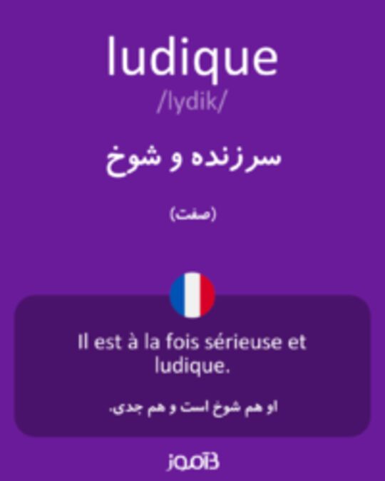  تصویر ludique - دیکشنری انگلیسی بیاموز