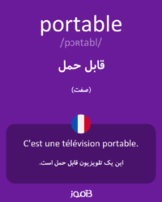  تصویر portable - دیکشنری انگلیسی بیاموز