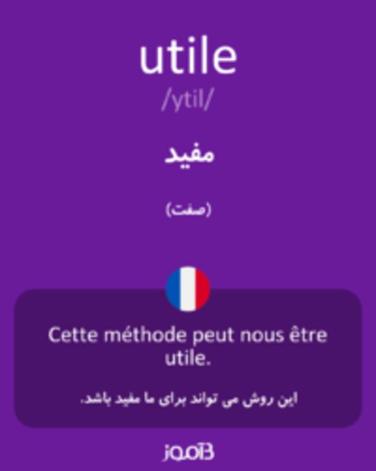  تصویر utile - دیکشنری انگلیسی بیاموز