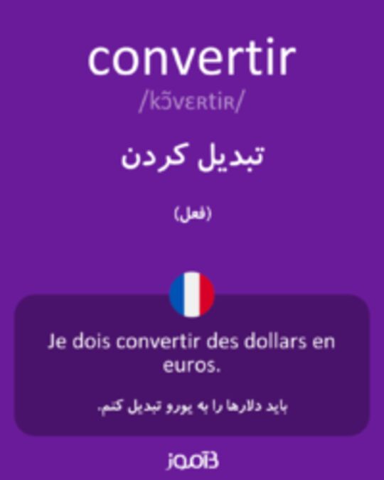  تصویر convertir - دیکشنری انگلیسی بیاموز