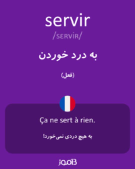  تصویر servir - دیکشنری انگلیسی بیاموز