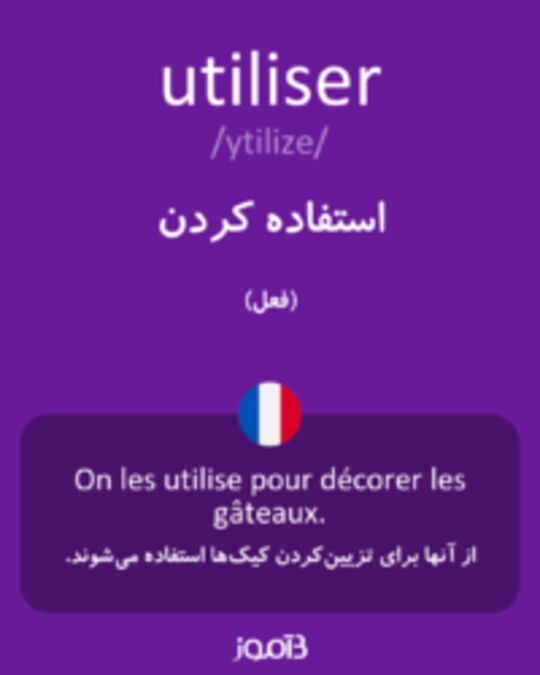  تصویر utiliser - دیکشنری انگلیسی بیاموز