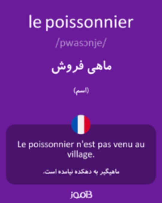  تصویر le poissonnier - دیکشنری انگلیسی بیاموز