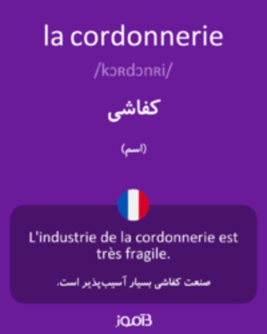  تصویر la cordonnerie - دیکشنری انگلیسی بیاموز