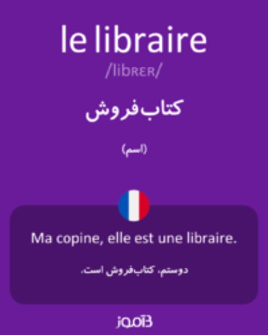  تصویر le libraire - دیکشنری انگلیسی بیاموز