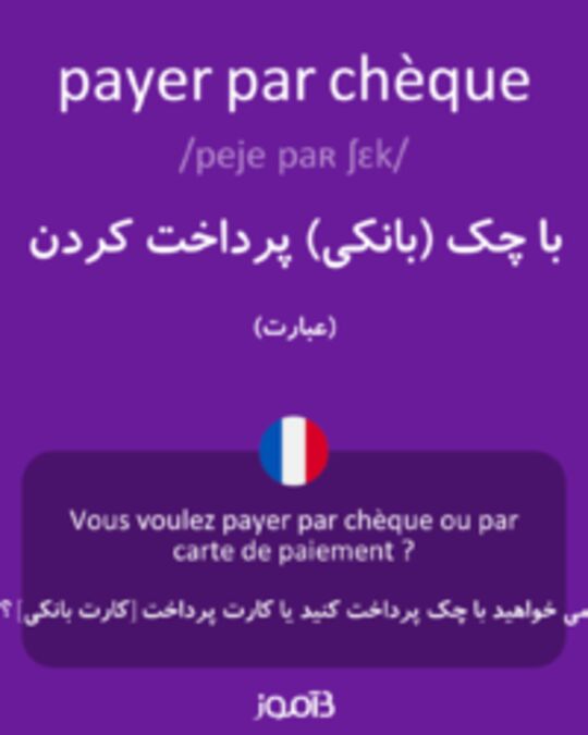  تصویر payer par chèque - دیکشنری انگلیسی بیاموز