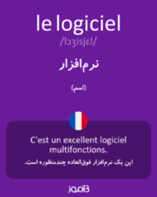  تصویر le logiciel - دیکشنری انگلیسی بیاموز