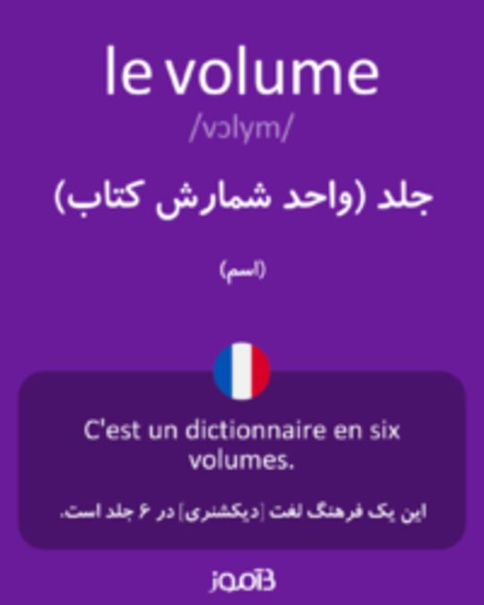  تصویر le volume - دیکشنری انگلیسی بیاموز